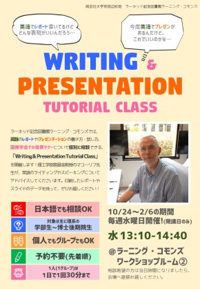 秋Writing & Presentation Tutorial Class ポスター